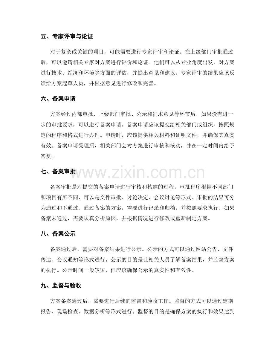 实施方案的备案与审批流程.docx_第2页