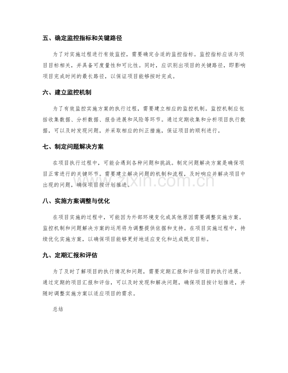 实施方案的执行计划与过程监控机制.docx_第2页