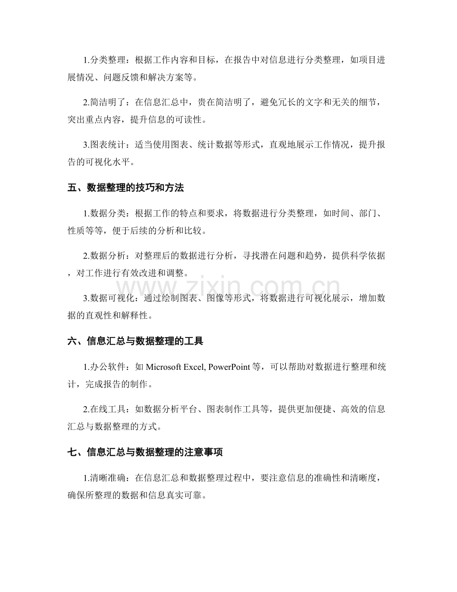 工作报告的信息汇总与数据整理.docx_第2页