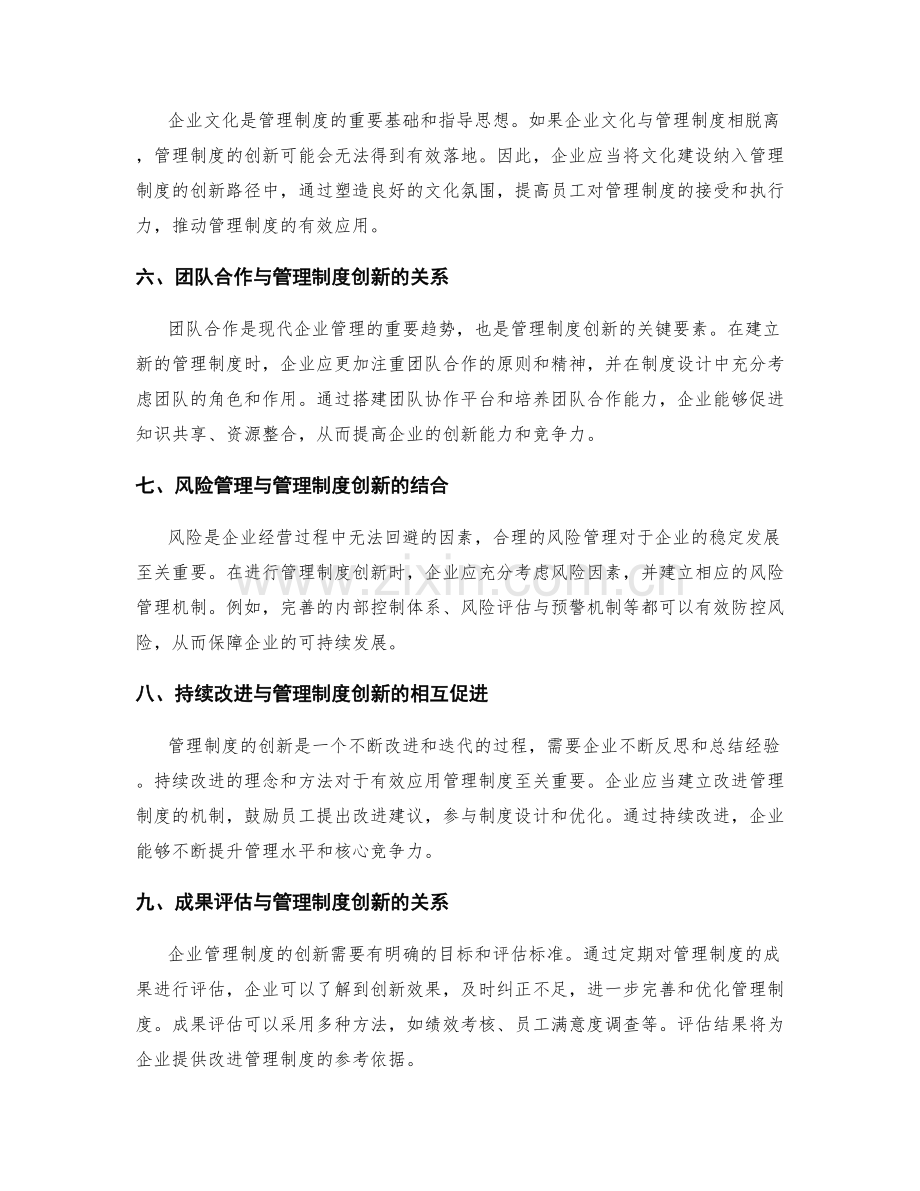 企业管理制度的创新与应用路径.docx_第2页