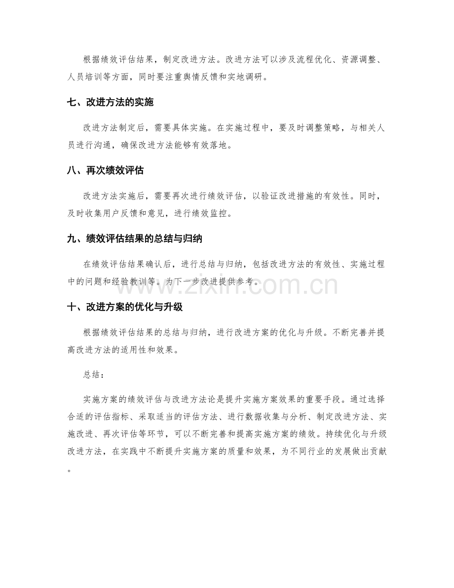 实施方案的绩效评估与改进方法论.docx_第2页