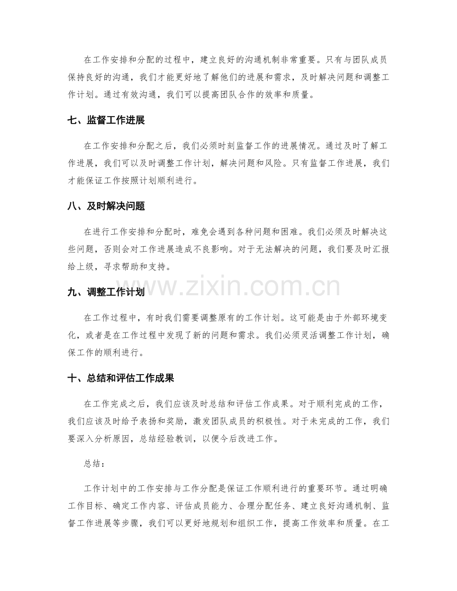 工作计划中的工作安排与工作分配.docx_第2页