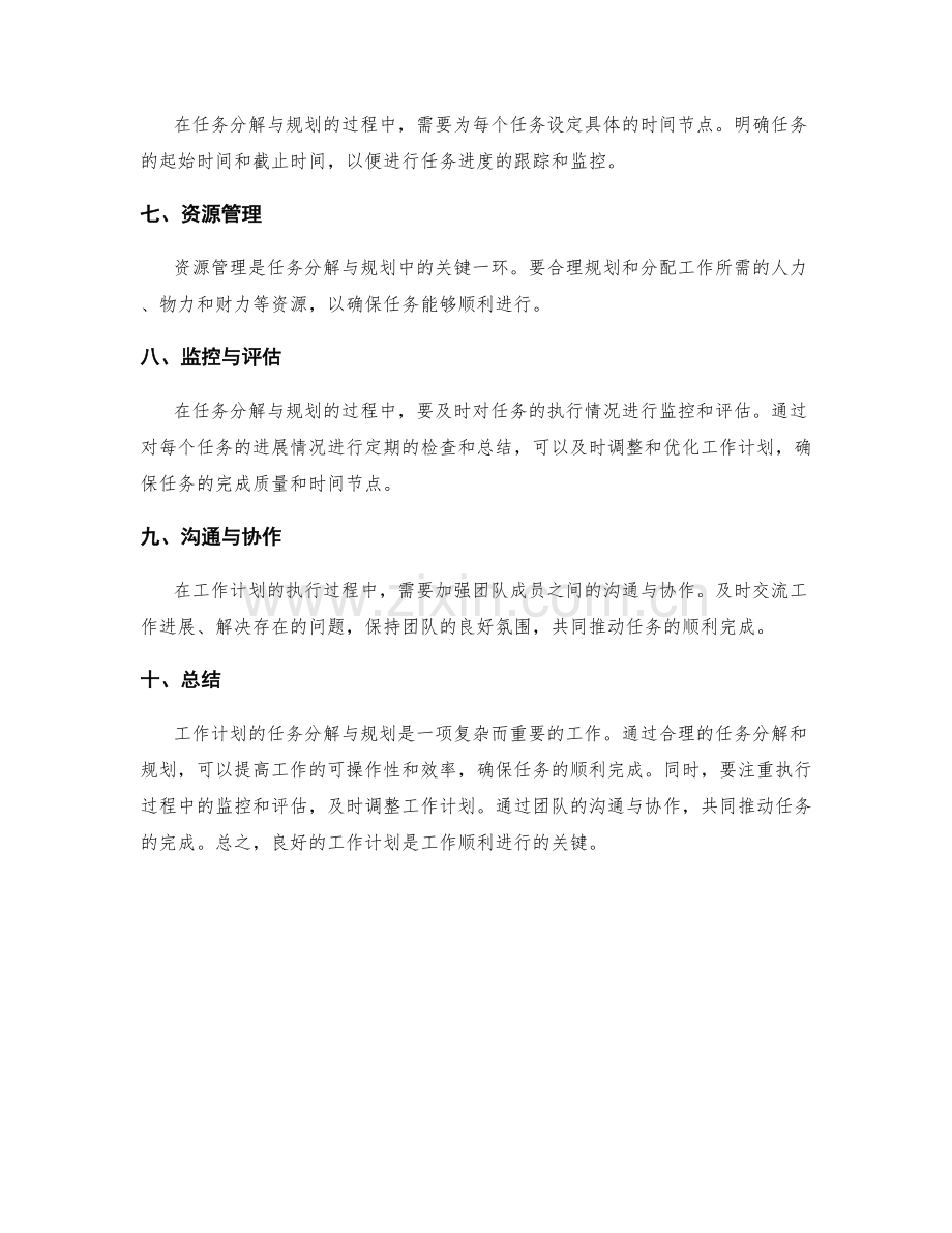 工作计划的任务分解与规划.docx_第2页