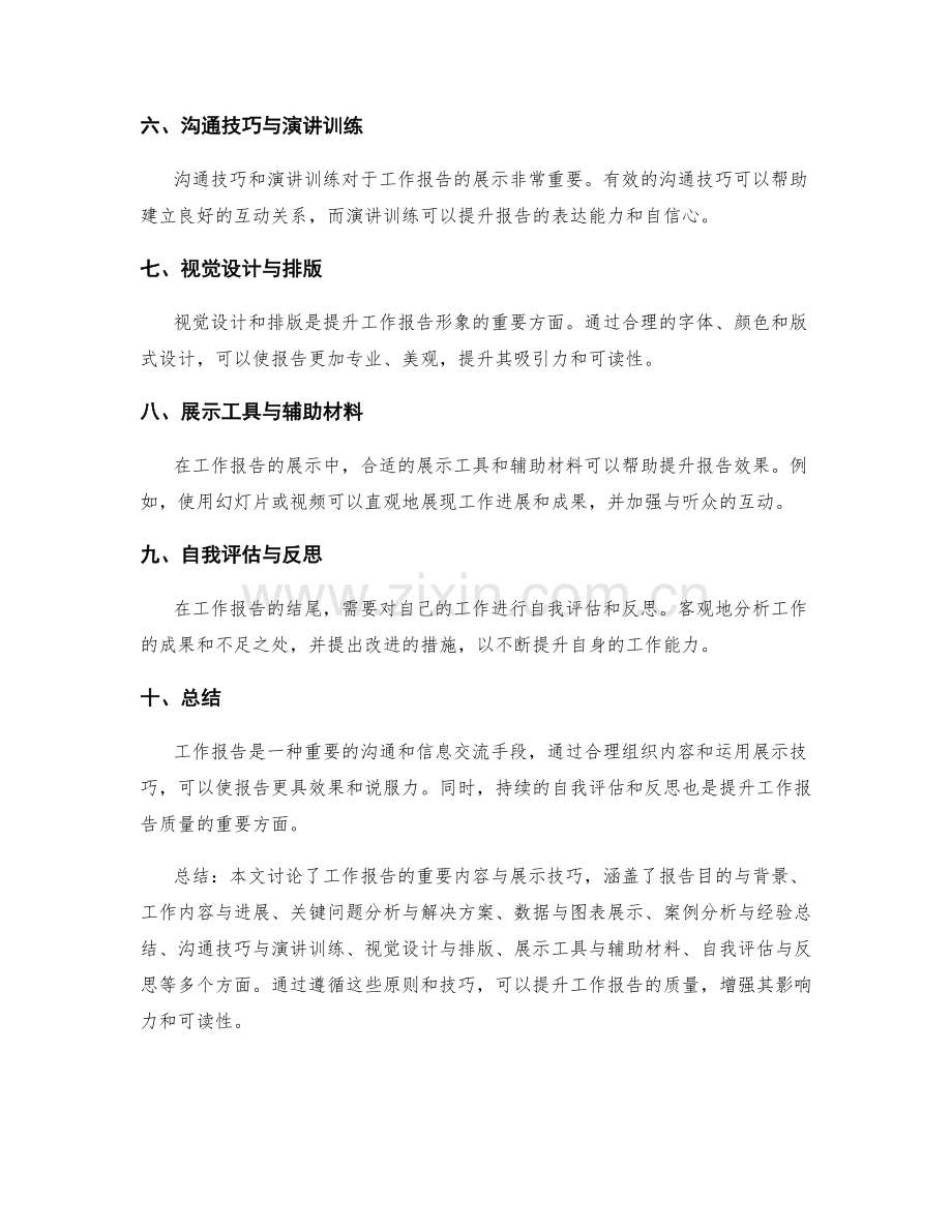 工作报告的重要内容与展示技巧.docx_第2页