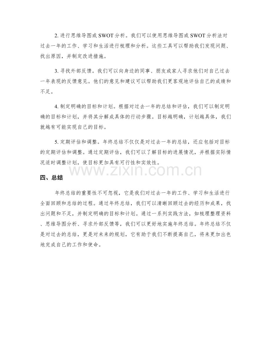 年终总结的重要性与实践方法.docx_第2页