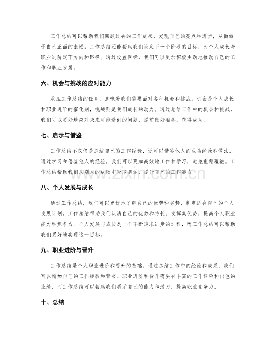 工作总结在个人成长与职业进阶中的成效验证.docx_第2页