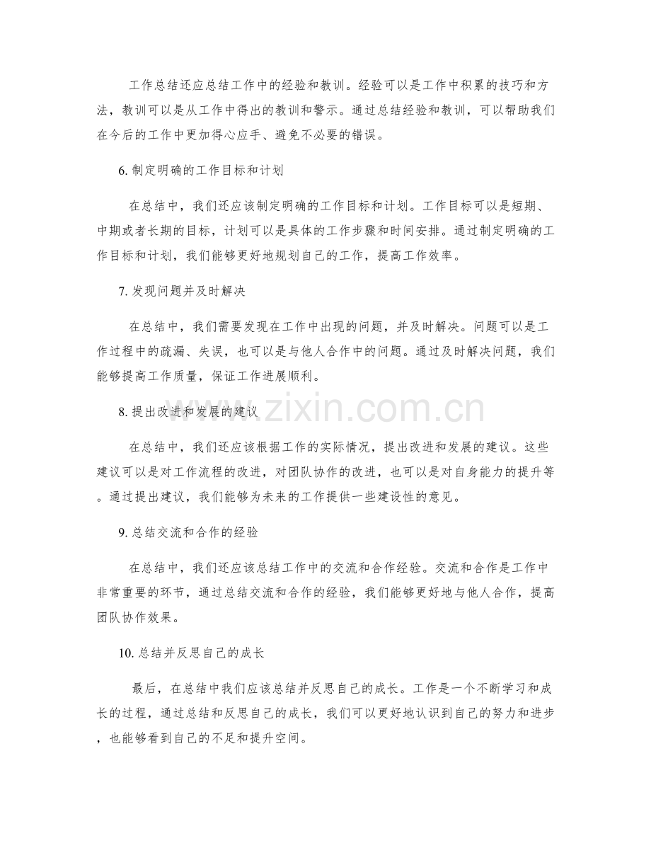 全面思考的工作总结技巧.docx_第2页