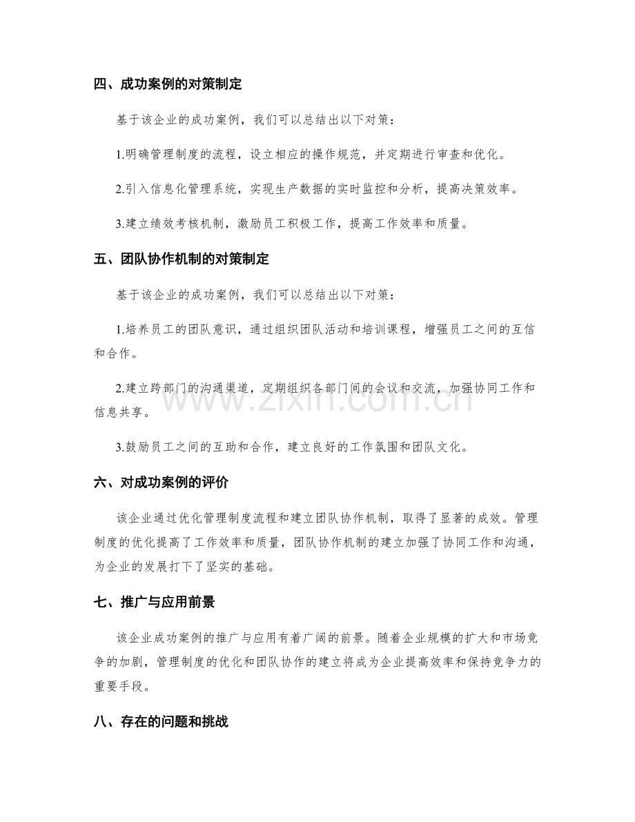 管理制度的流程优化与团队协作机制的建立的成功案例分析与对策制定.docx_第2页