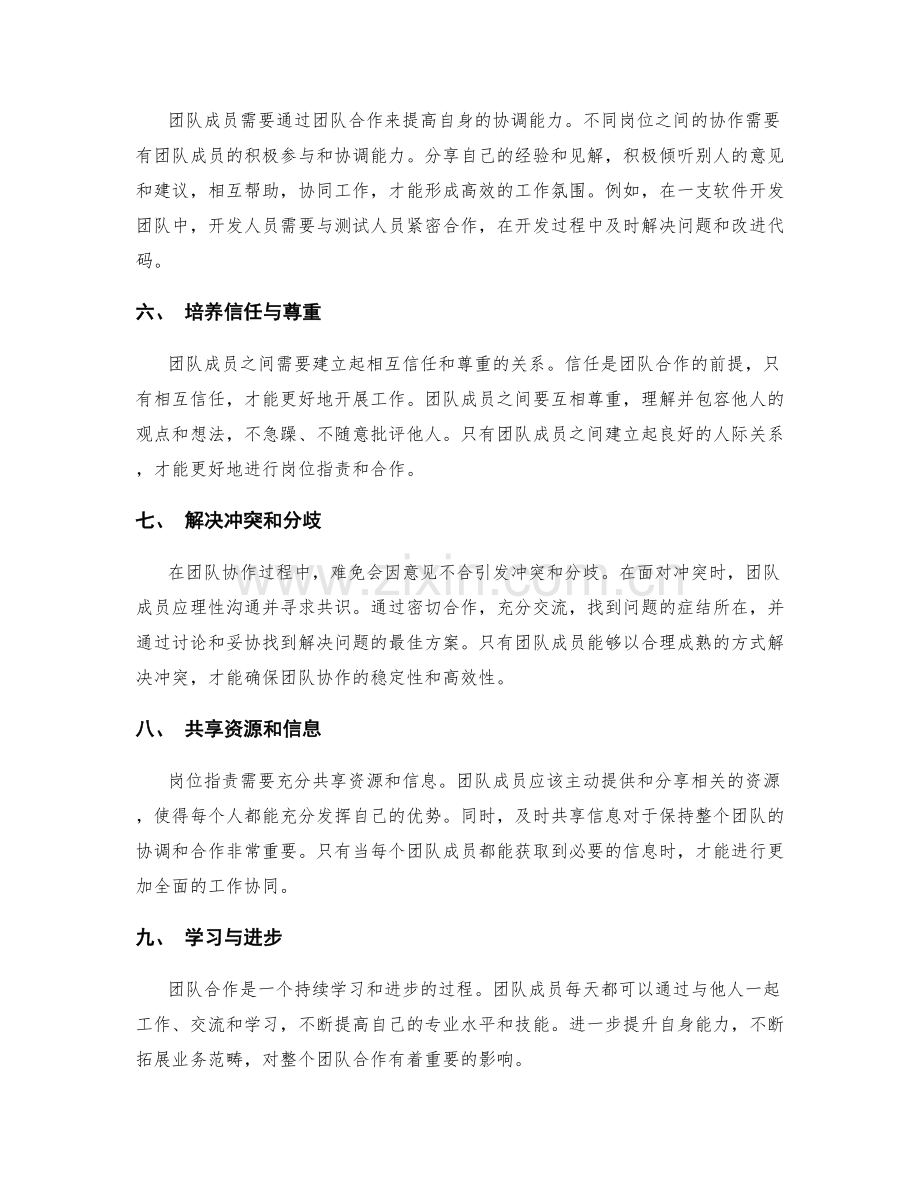 岗位职责中的团队合作与协调能力.docx_第2页