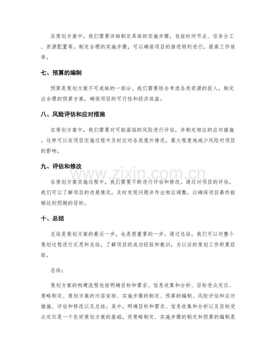 策划方案的构建流程和关键内容.docx_第2页