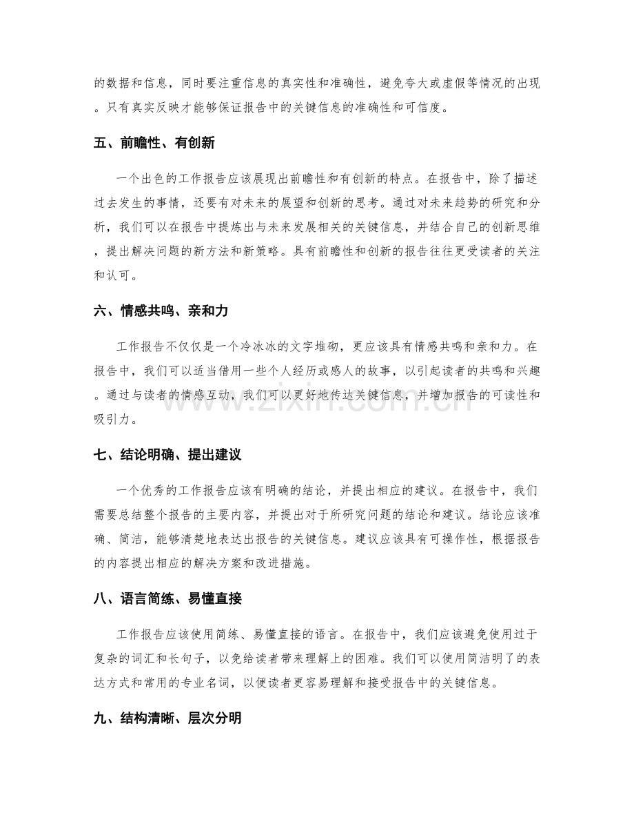 工作报告的关键信息提炼与分析技巧.docx_第2页