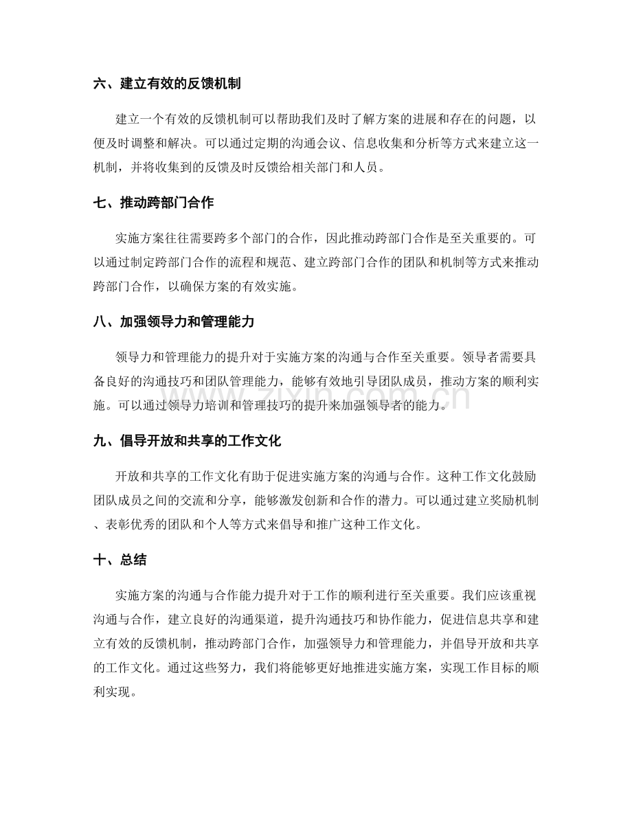 实施方案的沟通与合作能力提升.docx_第2页