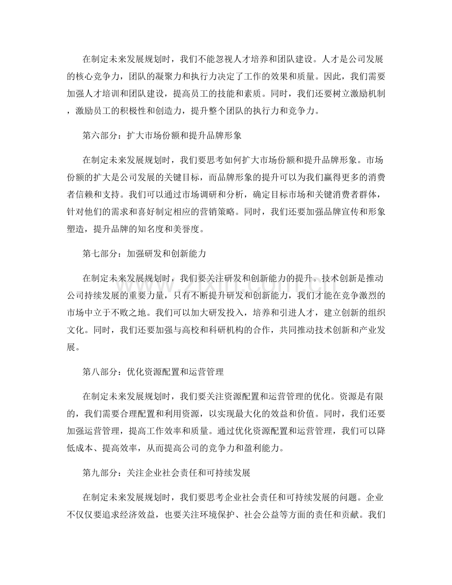 年终总结中的未来发展规划编制策略.docx_第2页