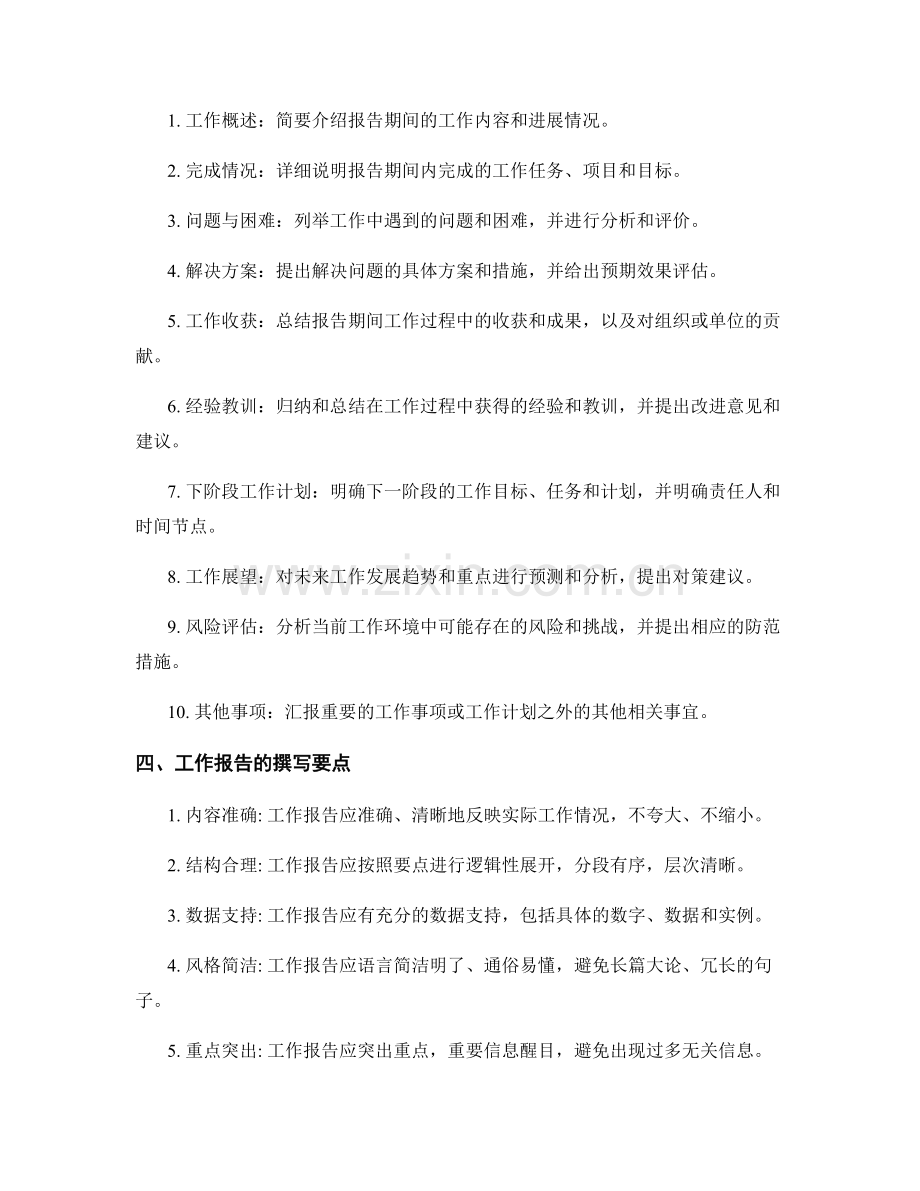 工作报告的重要性及要点分析.docx_第2页