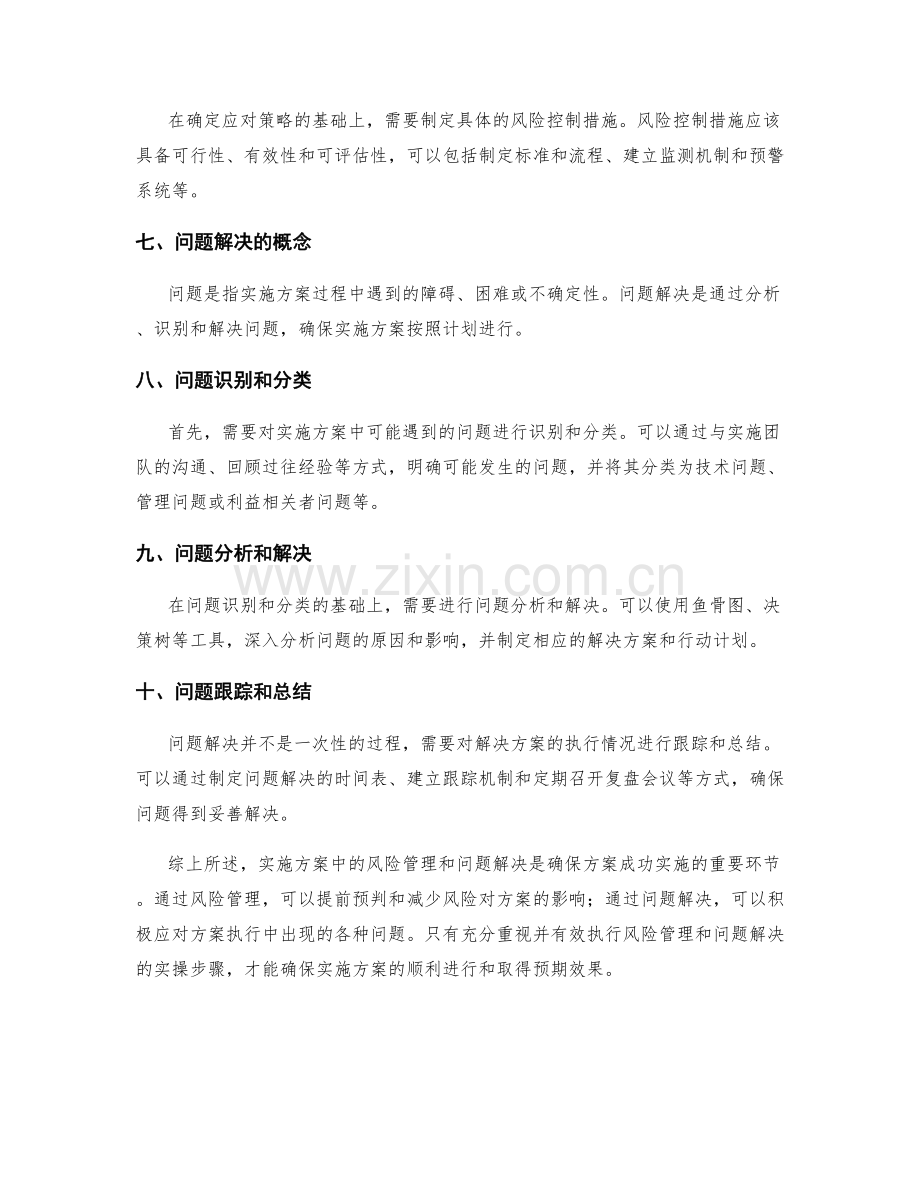 实施方案中的风险管理和问题解决实操步骤.docx_第2页