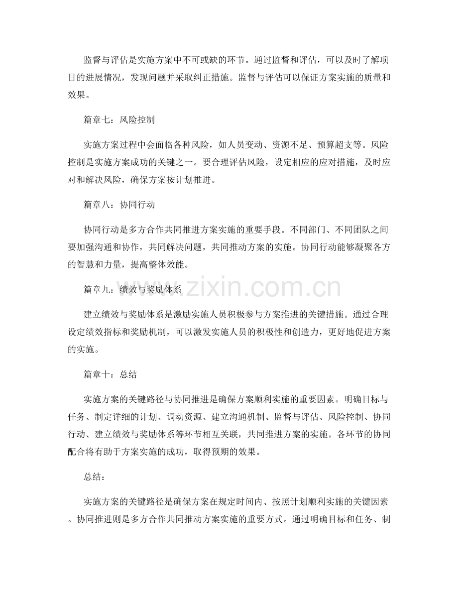 实施方案的关键路径与协同推进.docx_第2页