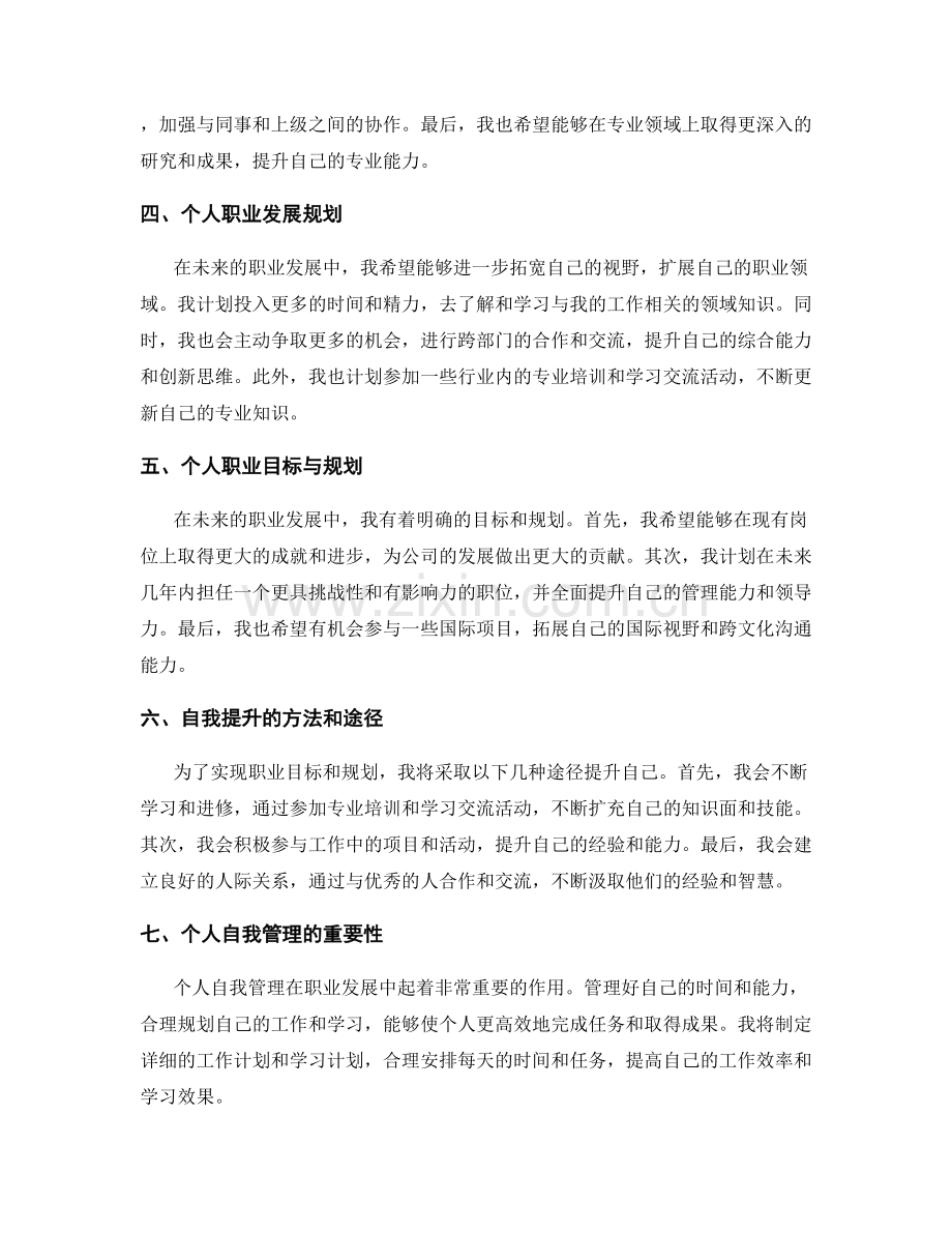 年终总结的成就总结与个人职业发展规划建议方案.docx_第2页