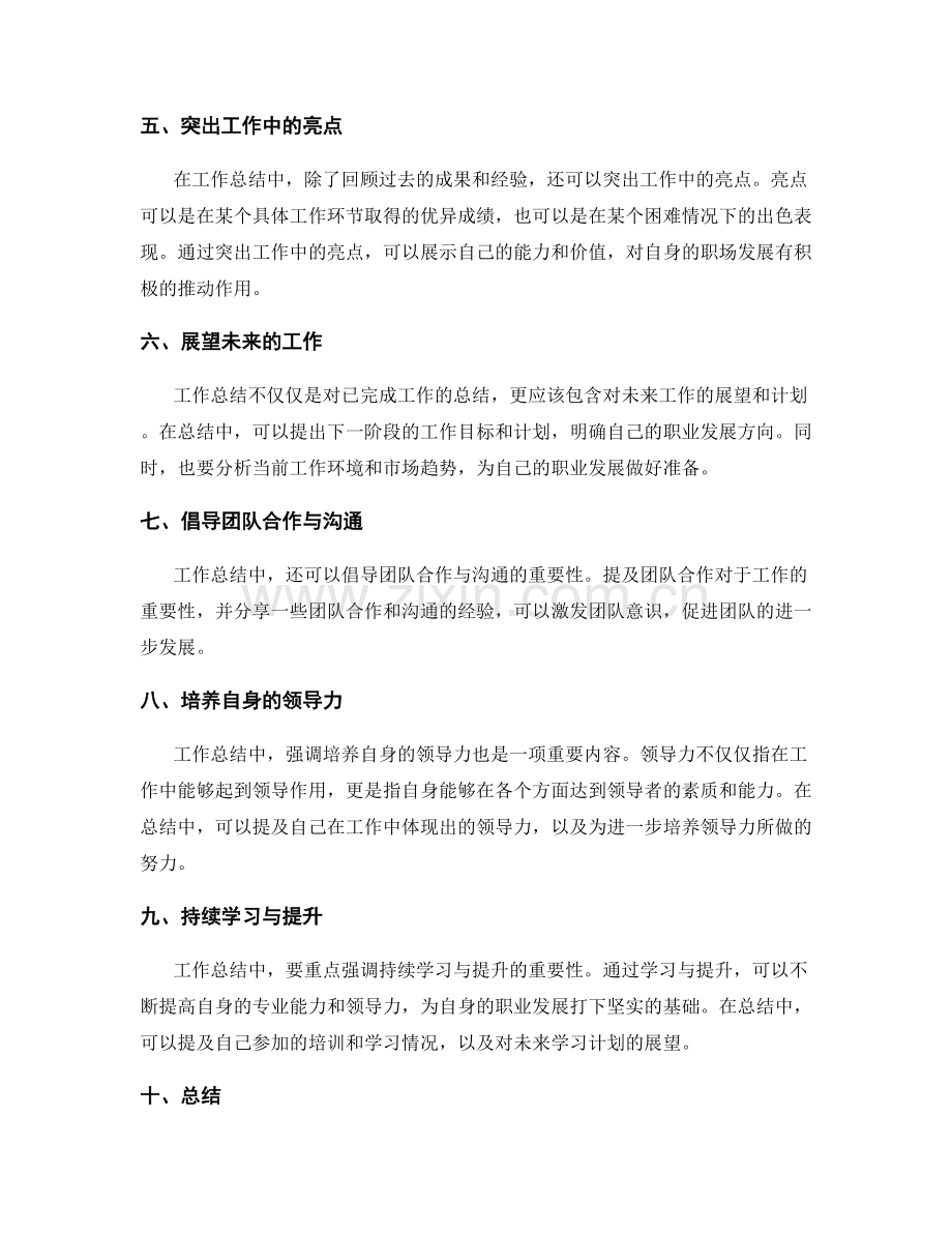 工作总结的内容要点与重点突出.docx_第2页