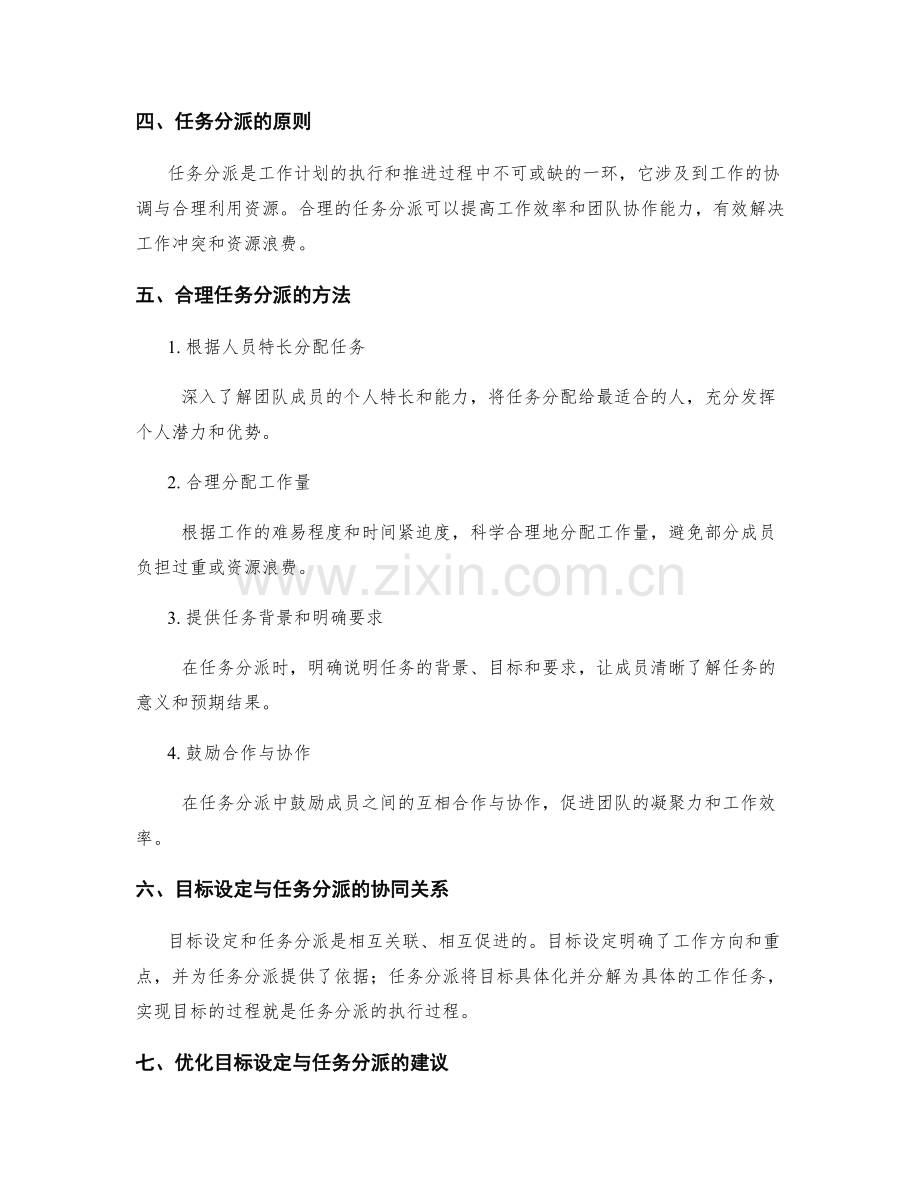 工作计划的目标设定与任务分派优化.docx_第2页