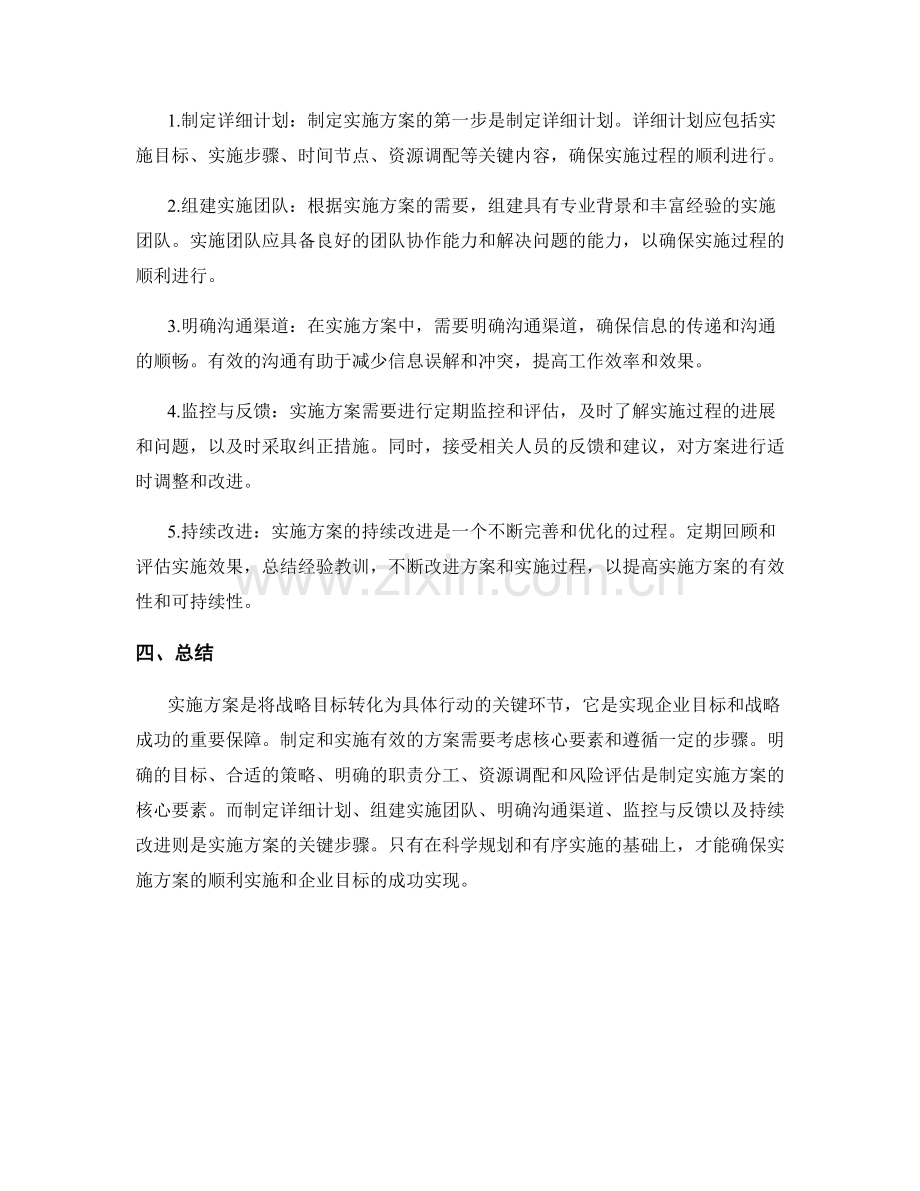 实施方案的核心要素与步骤梳理.docx_第2页