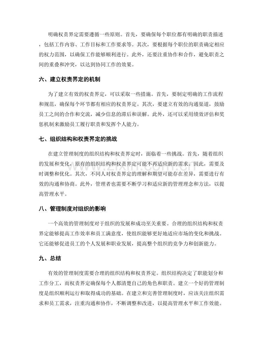 管理制度的组织结构与权责界定.docx_第2页