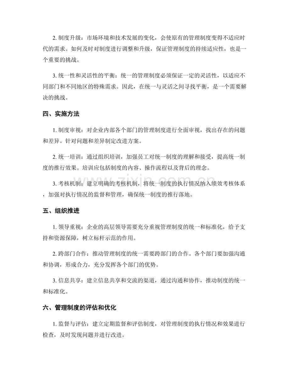 管理制度的统一与标准化推进.docx_第2页