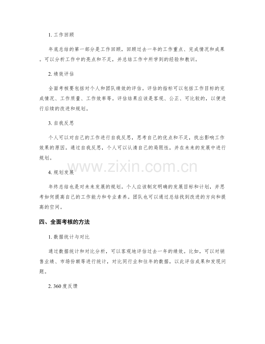 年终总结中的全面考核与未来发展规划的重要性.docx_第2页