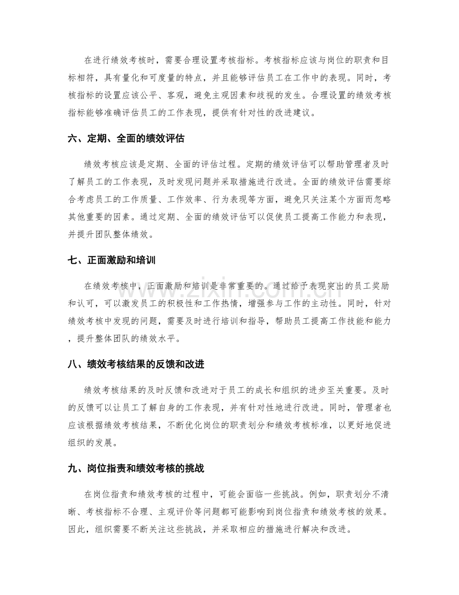 岗位指责的职责划分与绩效考核.docx_第2页