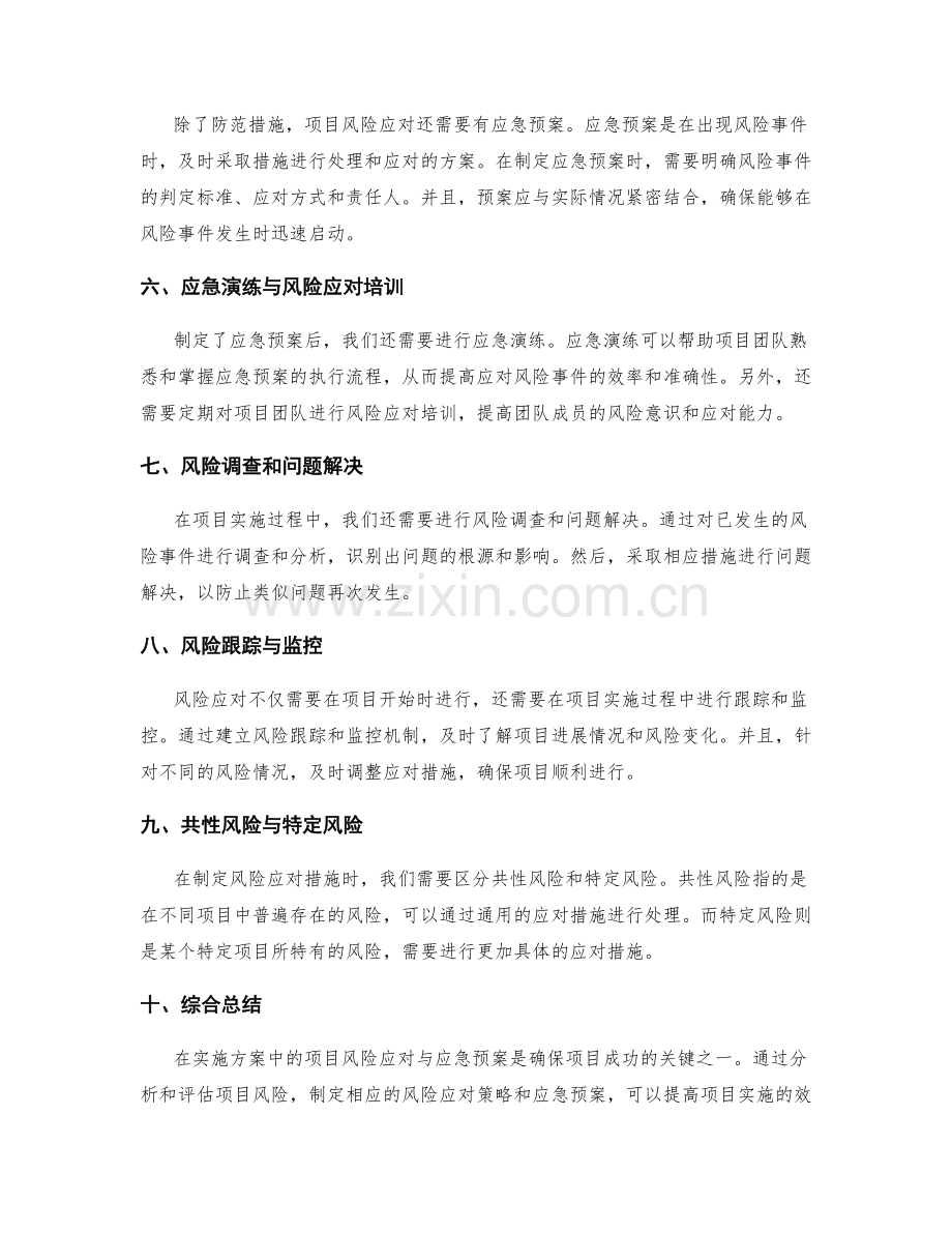 实施方案中的项目风险应对与应急预案.docx_第2页