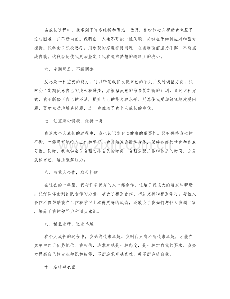 年终总结的成长经验和自我提升.docx_第2页