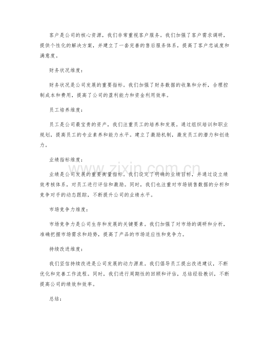 年终总结的主题和主要评估维度.docx_第2页