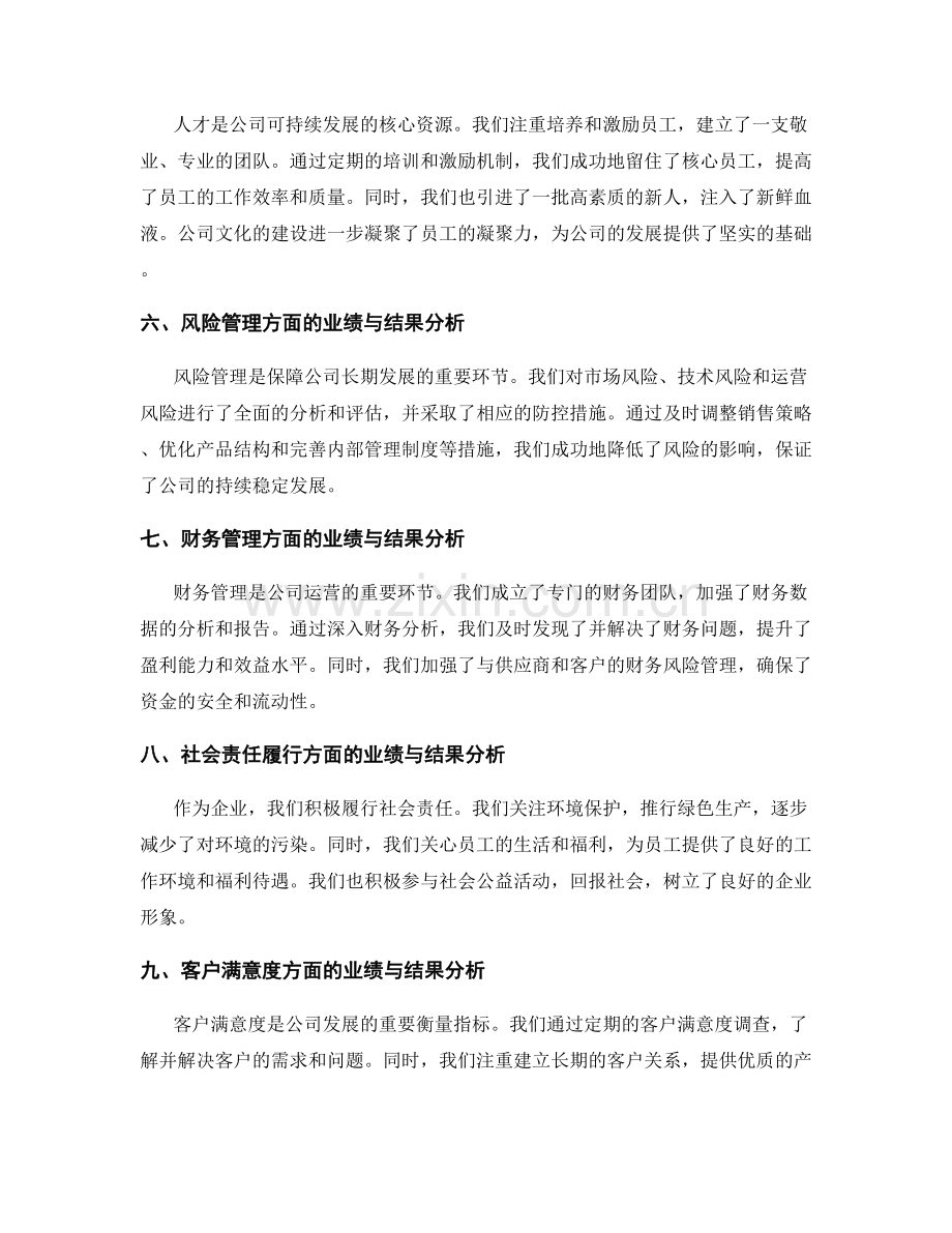 年终总结的关键业绩与结果分析.docx_第2页