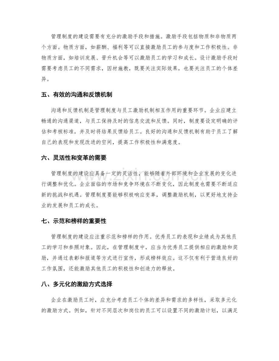 管理制度对员工激励机制的建设.docx_第2页