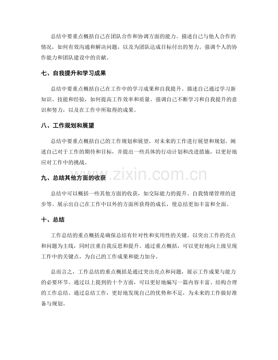 工作总结的重点概括.docx_第2页