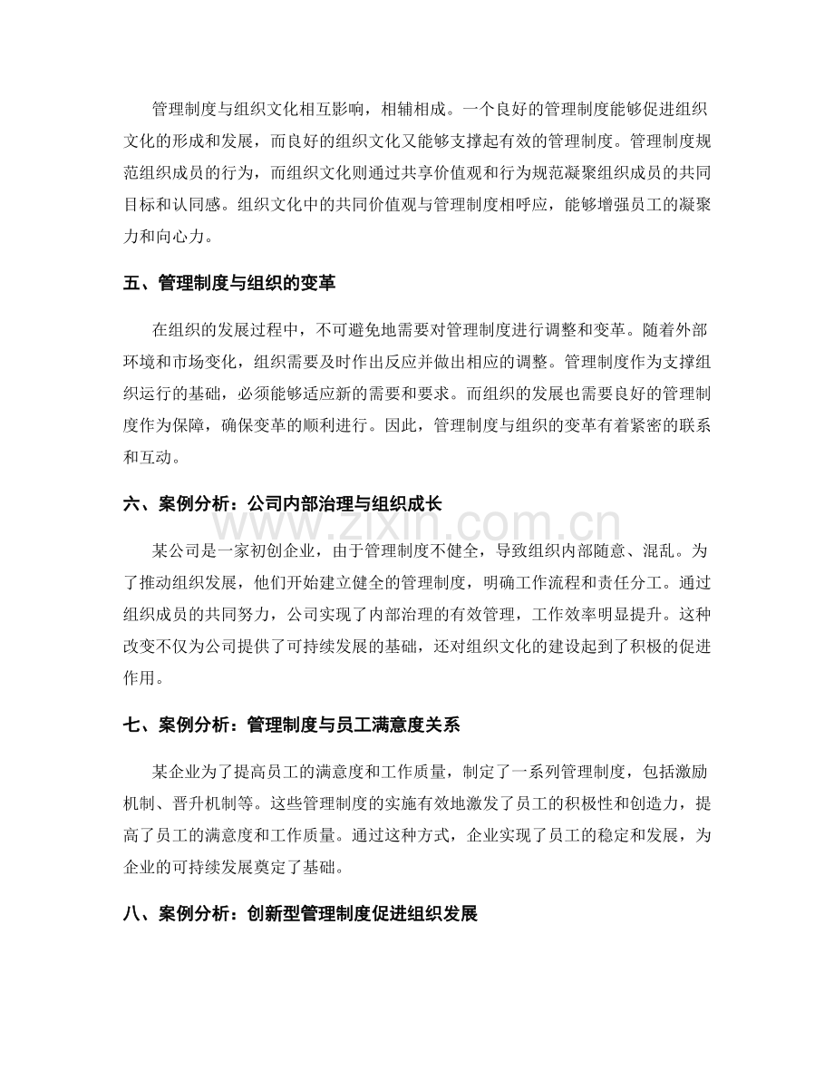 管理制度与组织发展的关系分析.docx_第2页