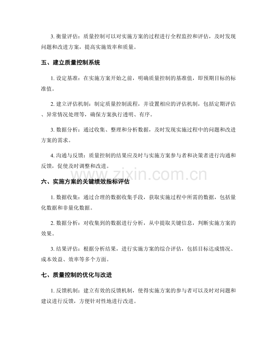 实施方案的关键绩效指标与质量控制.docx_第2页