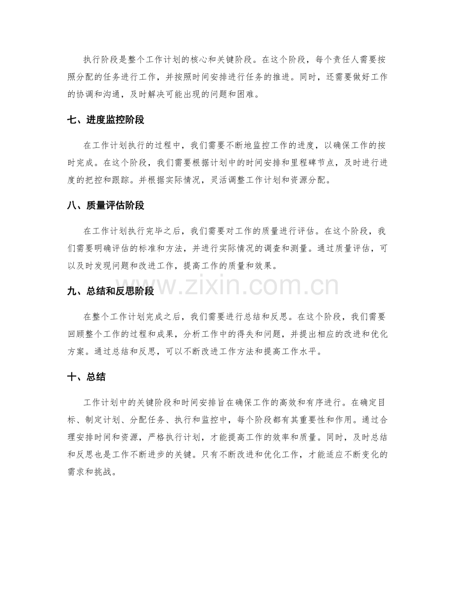 工作计划中的关键阶段和时间安排.docx_第2页