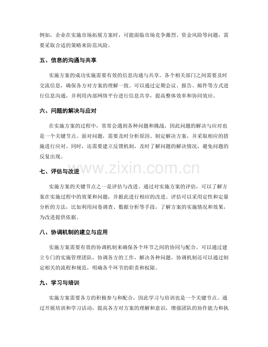 实施方案的关键节点与协调机制.docx_第2页