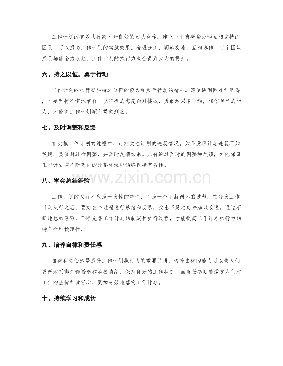 工作计划执行力提升.docx_第2页