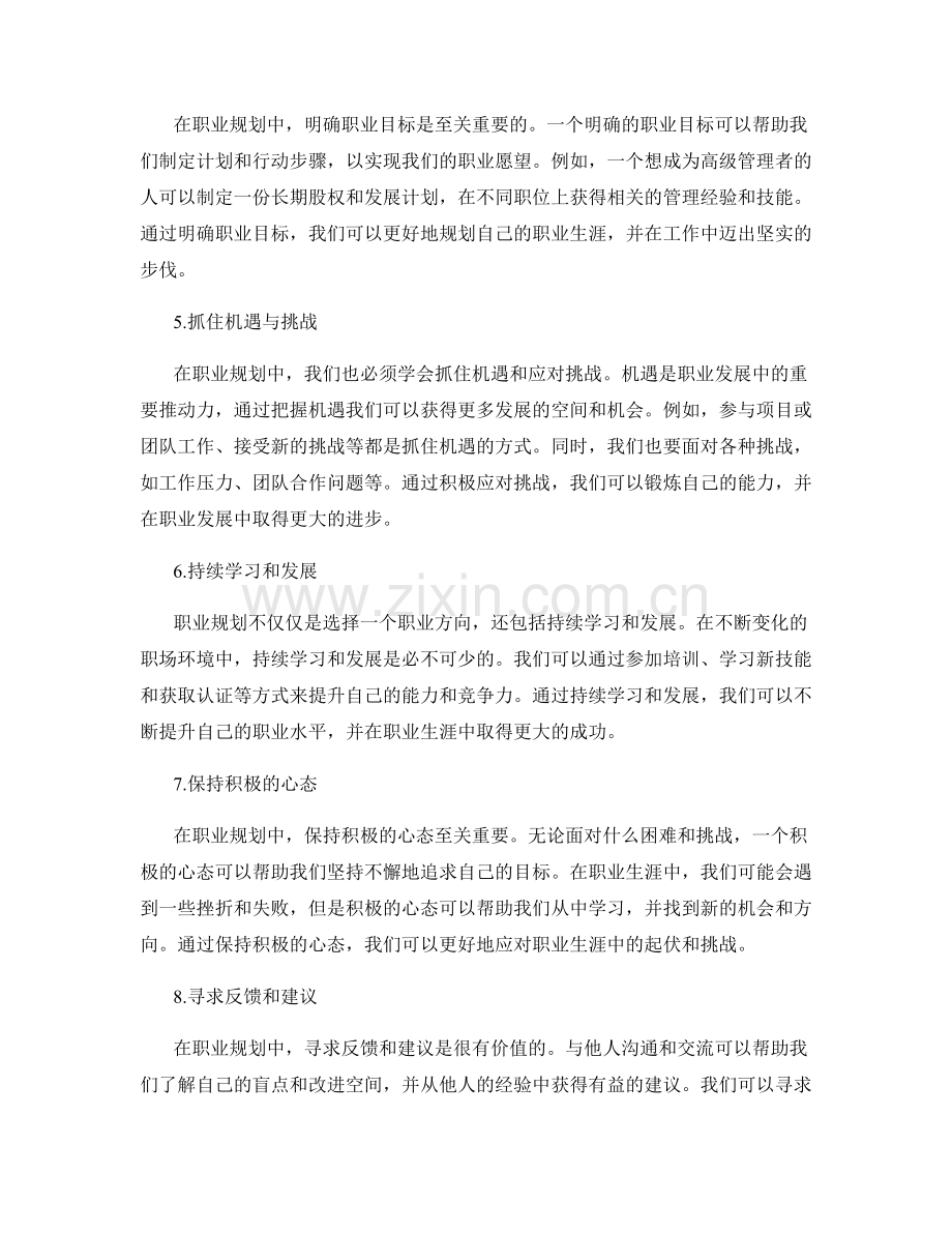 职业规划中的自我定位.docx_第2页