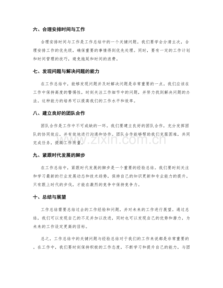 工作总结中的关键问题与经验总结.docx_第2页