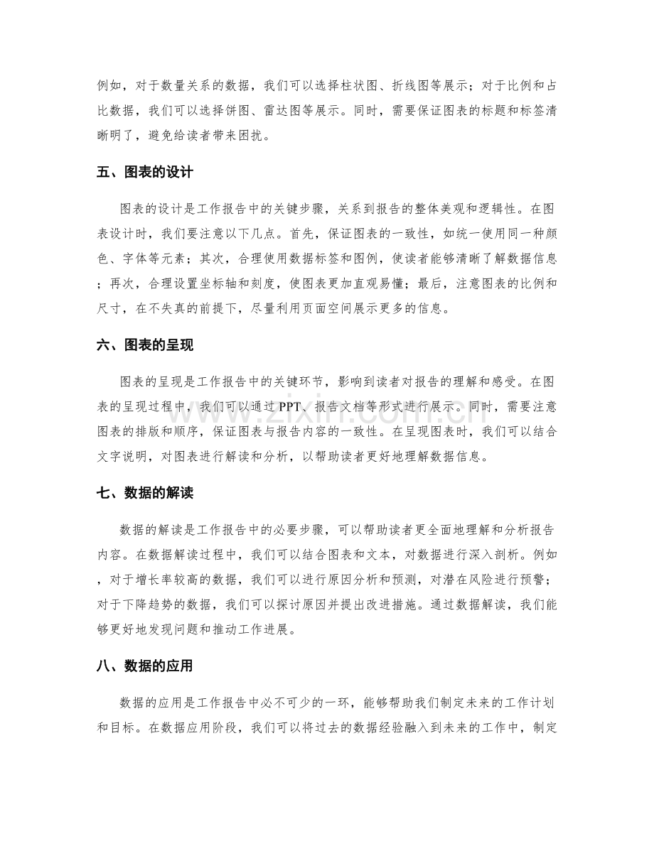 工作报告的数据处理与图表呈现技巧.docx_第2页