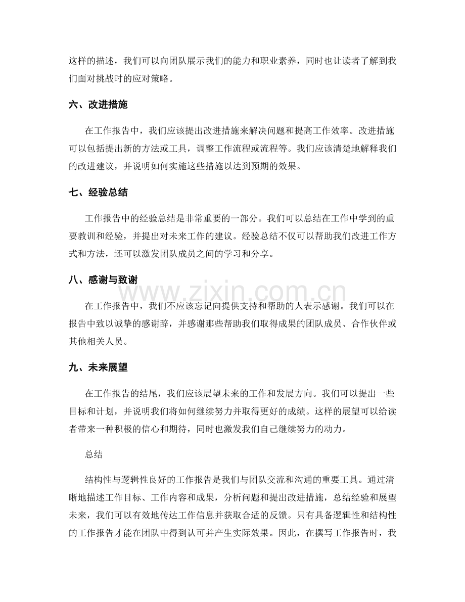 工作报告的结构性与逻辑性.docx_第2页