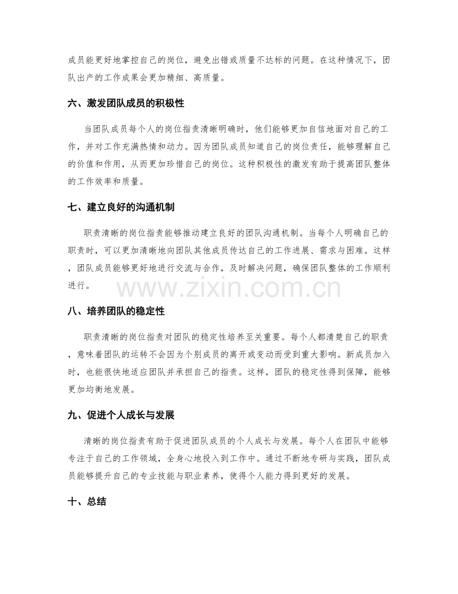 职责清晰的岗位职责对团队的影响.docx_第2页