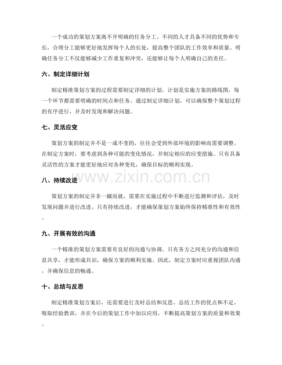 制定精准策划方案的必备要素.docx_第2页