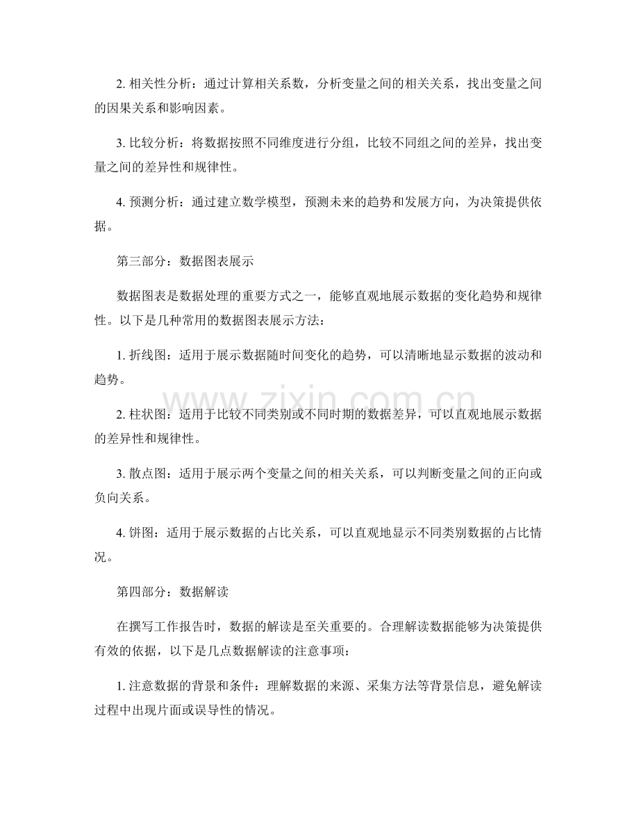 高效撰写工作报告的数据处理与解读.docx_第2页