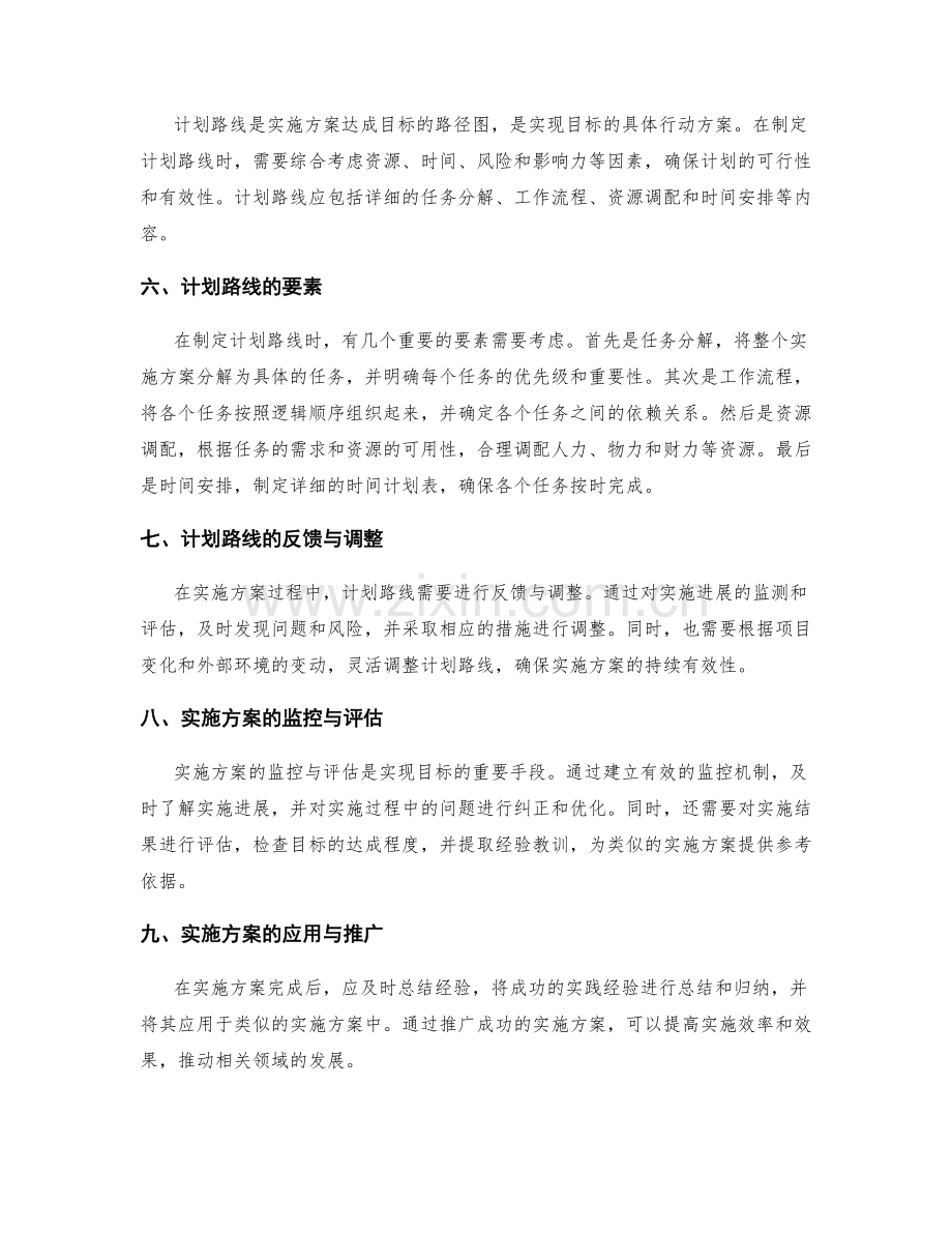 实施方案的目标设定与计划路线.docx_第2页