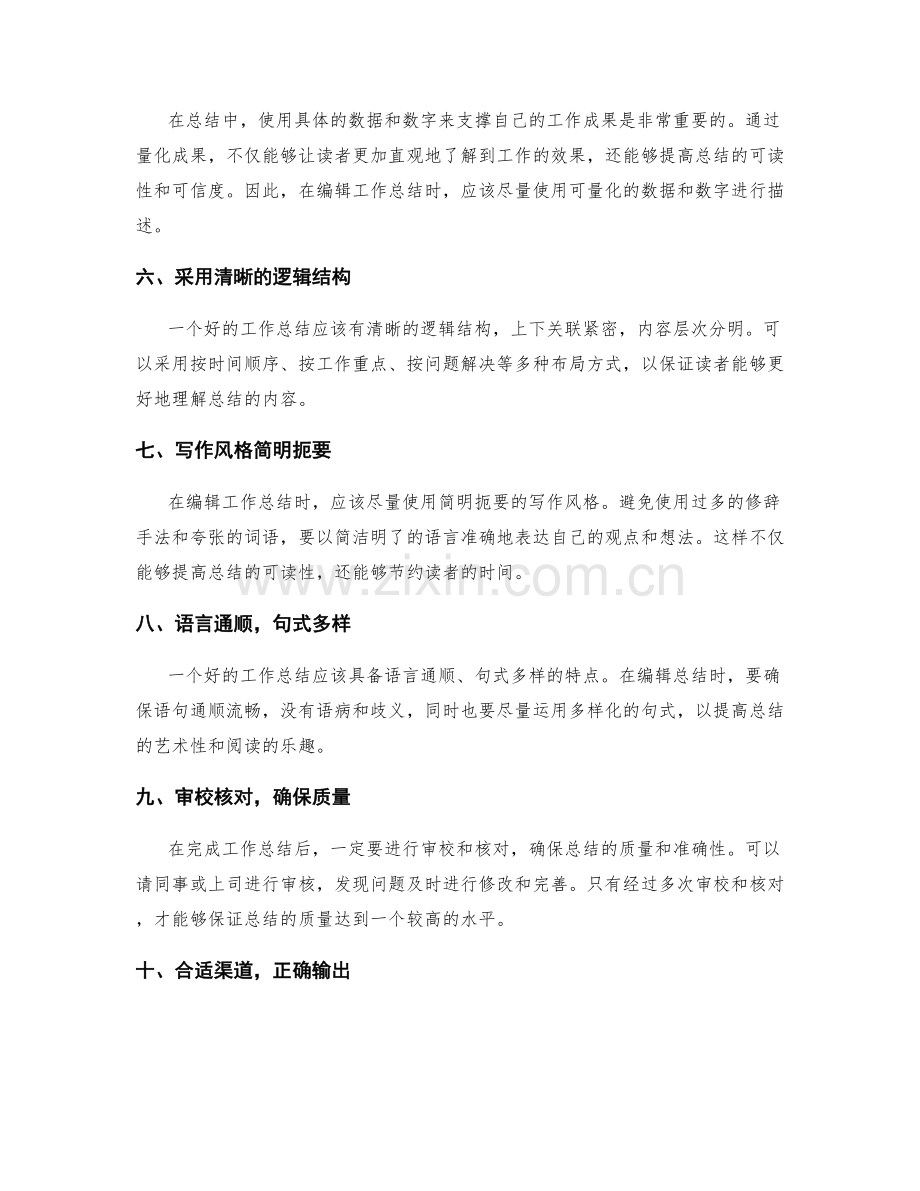 实用工作总结编辑与输出技巧分享.docx_第2页