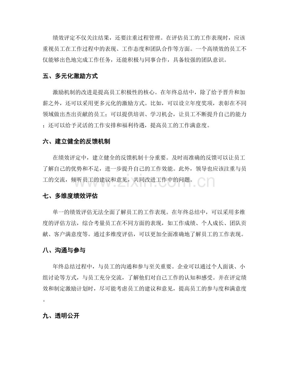 年终总结中的绩效评定与激励机制改进.docx_第2页