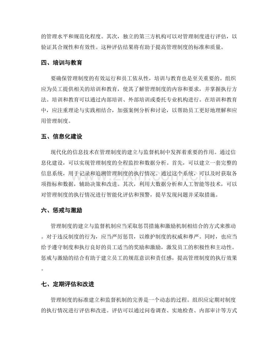 管理制度的标准建立与监督机制.docx_第2页